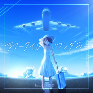 Dengarkan lagu サマータイム・ワンダラー (feat. IA) nyanyian Hasumi dengan lirik