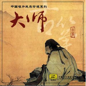 收聽劉斌的Lofty Mountains and Flowing Waters歌詞歌曲