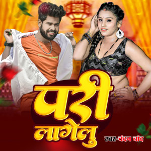 Listen to Pari Lagelu song with lyrics from Chandan Chand