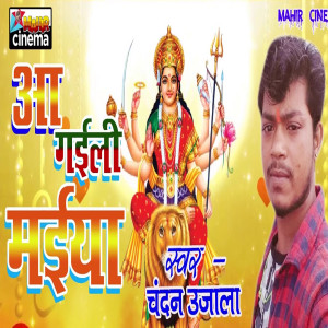 Listen to Aa Gaili Maiya song with lyrics from Chandan Ujala