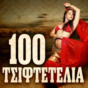 收听Aristeidis Moshos的Mera Nyhta Methysmenos (Tsifteteli)歌词歌曲