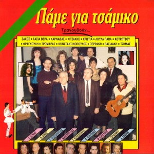 Album Pame Gia Tsamiko from 