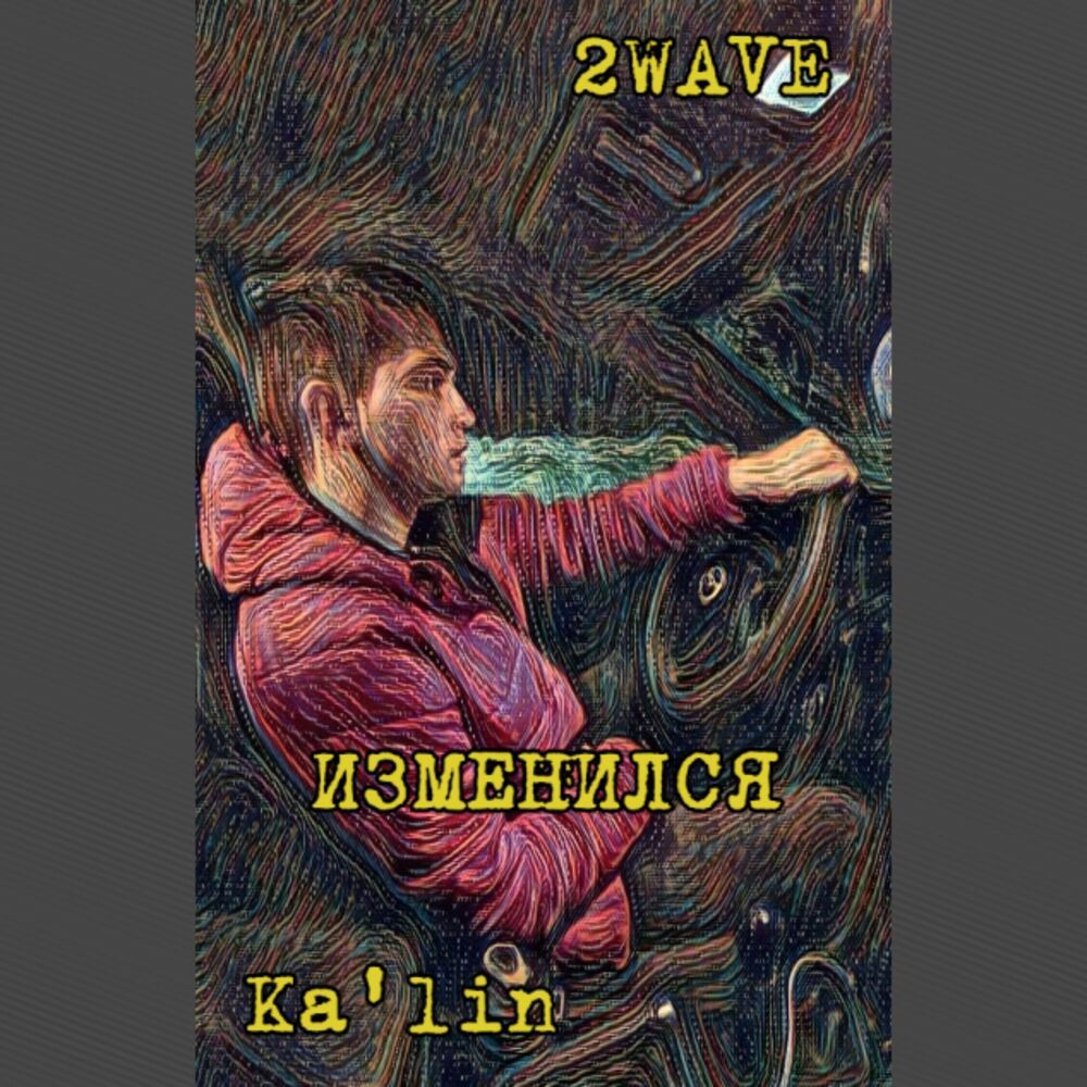 Изменился (Prod. by Concentracia|Explicit)