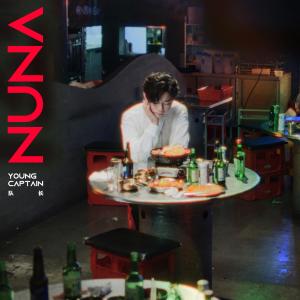 ดาวน์โหลดและฟังเพลง NUNA พร้อมเนื้อเพลงจาก 队长