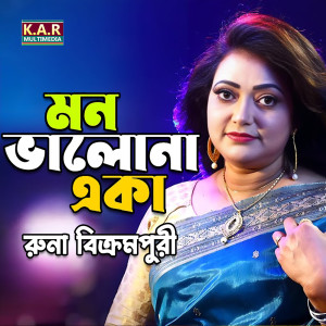 Listen to Mon Valona Eka song with lyrics from Runa Bikrampuri