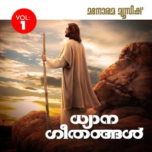 ดาวน์โหลดและฟังเพลง Njanennum Stuthikkum พร้อมเนื้อเพลงจาก M. E. Cherian