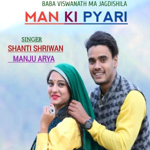 Album Man Ki Pyari from Shanti Shriwan