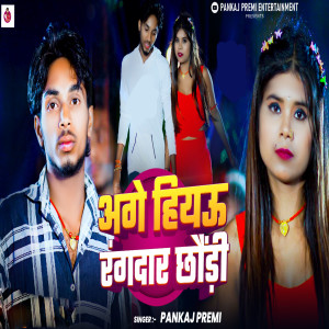 Listen to Age Hiau Rangdar Chhaundi song with lyrics from Pankaj Premi
