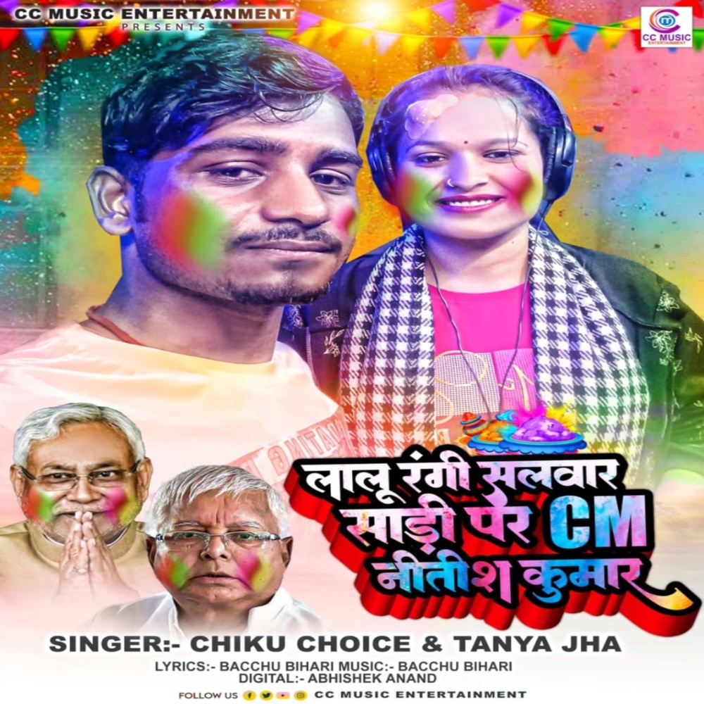 Lalu Rangi Salwar Sadi Par Cm Nitish Kumar
