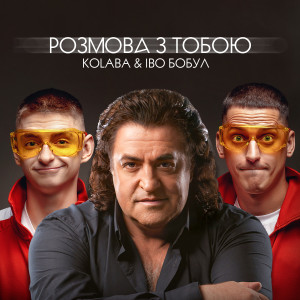 Album Розмова з тобою from Kolaba