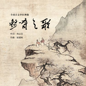 Dengarkan lagu 整脊之歌 (完整版) nyanyian 马希尔 dengan lirik