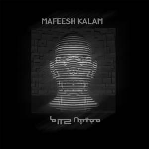 Listen to مفيش كلام song with lyrics from Tuff
