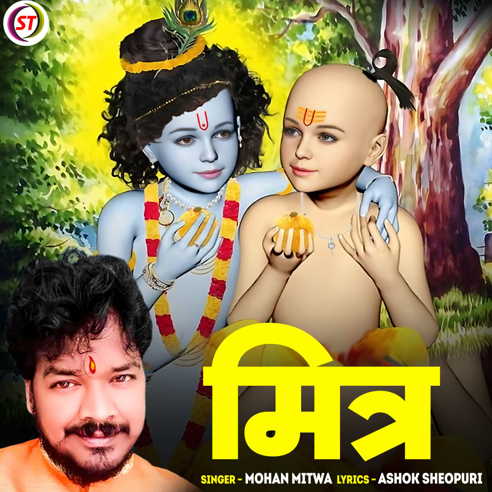 Mitra (Hindi)