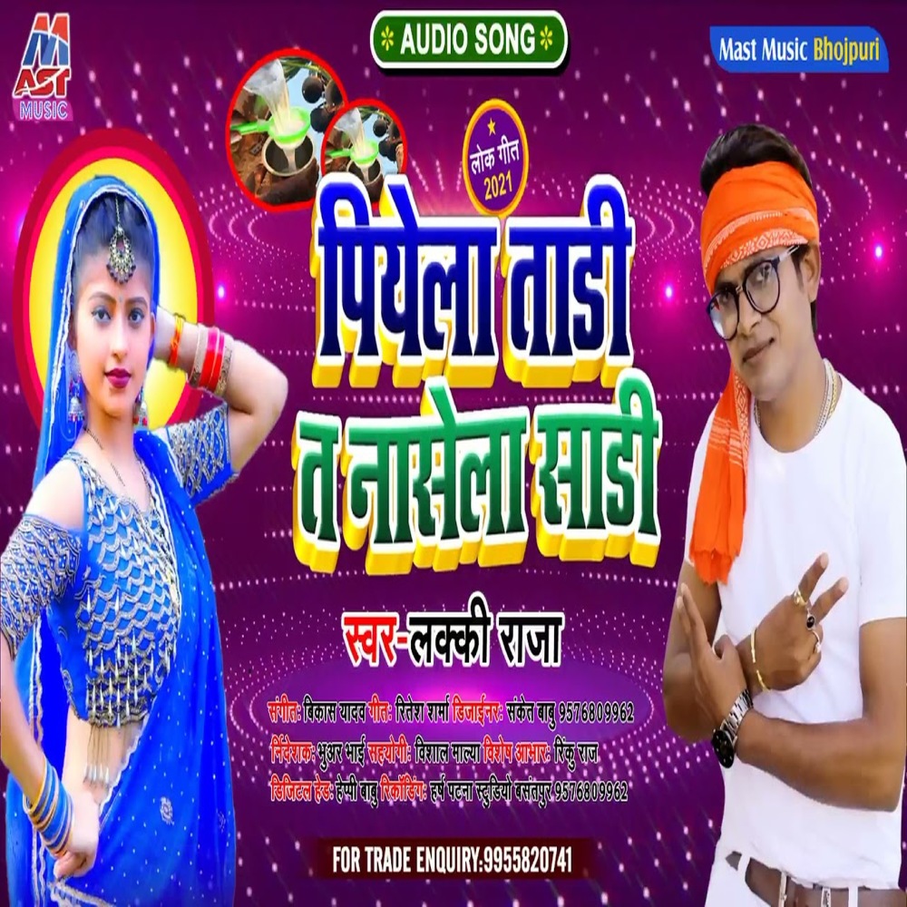 Piyela Tadi Ta Nasela Sadi (Bhojpuri)