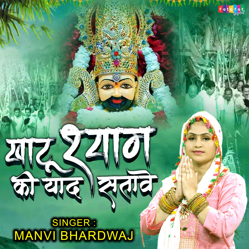 Khatu Shyam Ki Yaad Satave (Hindi)