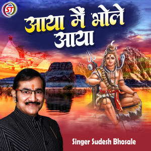 Sudesh Bhosale的專輯Aaya Main Bhole Aaya