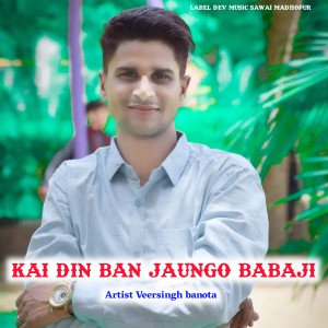 Listen to Kai Din Ban Jaungo Babaji (Rajasthani meena geet) song with lyrics from Veersingh banota