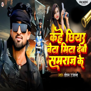 Album Kahe Chhiyau Beta Mita Debau Samraj Ke from Indal Ujala