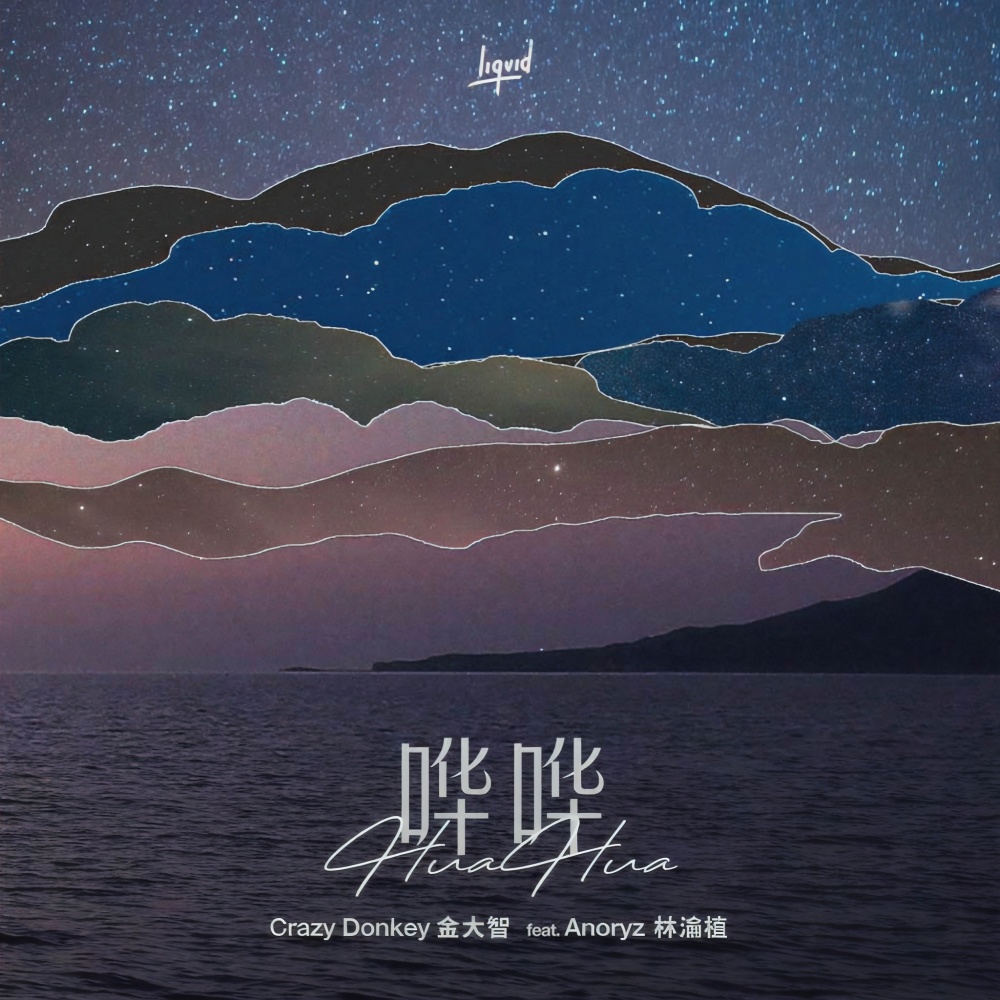 哗哗 (慢速0.9x版本)