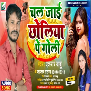 Listen to Chal Jaii Chholiya Pe Goli song with lyrics from Akrar Babu