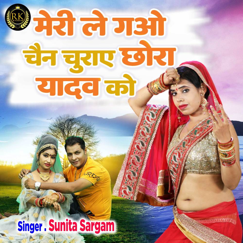 Meri Le Gao Chain Churaye Chhora Yadav Ko (Hindi)
