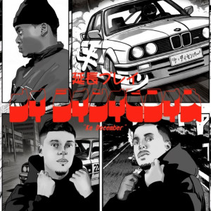 收聽TwinzSpin的Bass Step (Dcl)歌詞歌曲