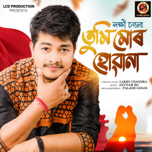 ดาวน์โหลดและฟังเพลง Tumi mur huwana พร้อมเนื้อเพลงจาก Lakhi Chandra