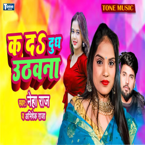 Listen to K D Dudh Uthawana song with lyrics from Abhishek Raja