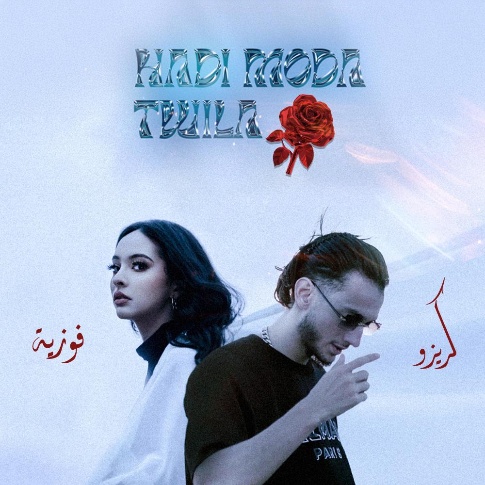 Hadi Moda Twila RMX (feat. Fouzia & Grizoo)
