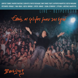收聽Apostolos Valaroutsos的Kripsou (Live)歌詞歌曲