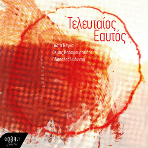 ดาวน์โหลดและฟังเพลง De Me Krataei Oti Thymamai พร้อมเนื้อเพลงจาก Giota Negka