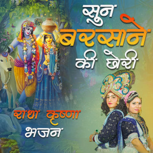 Listen to Sun Barsane ki chhori ho song with lyrics from Jaji King