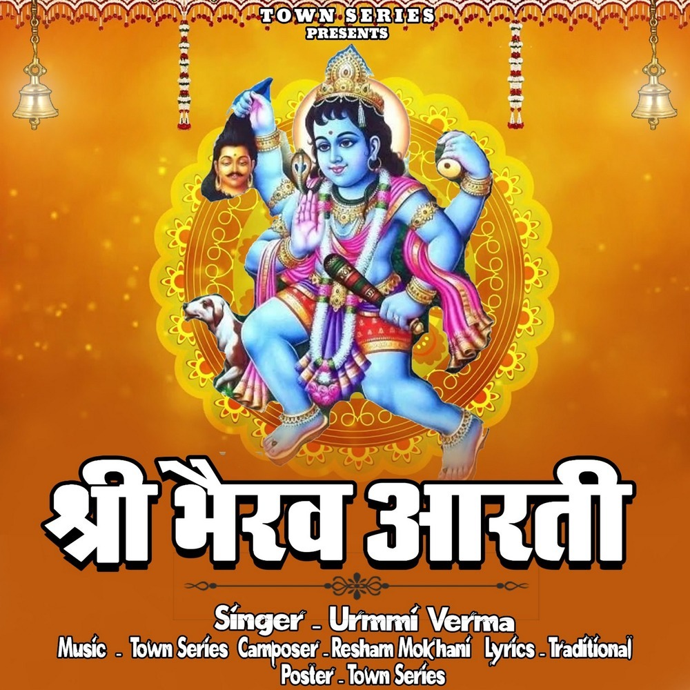 Shree Bhairav Aarti