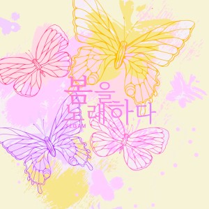 อัลบัม Singing the Spring ศิลปิน Yegam