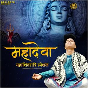 收聽Krazy R的Mahdeva Mahashivratri Special歌詞歌曲