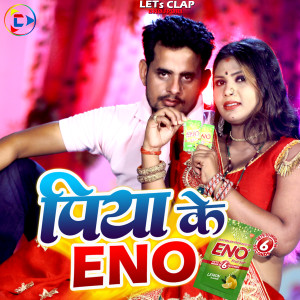 Bholu Singh的專輯Piya Ke Eno