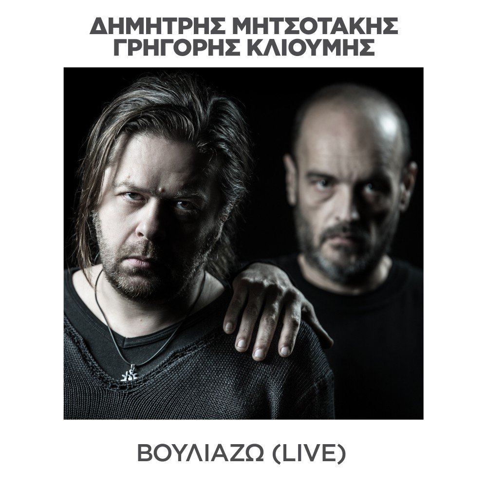 Vouliazo (Live)