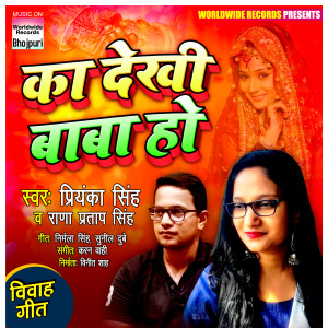 Listen to Ka Dekhi Baba Ho song with lyrics from Rana Pratap Singh