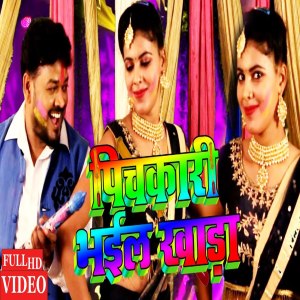 Listen to Pichkari Bhail Khada song with lyrics from Mohan Mitwa