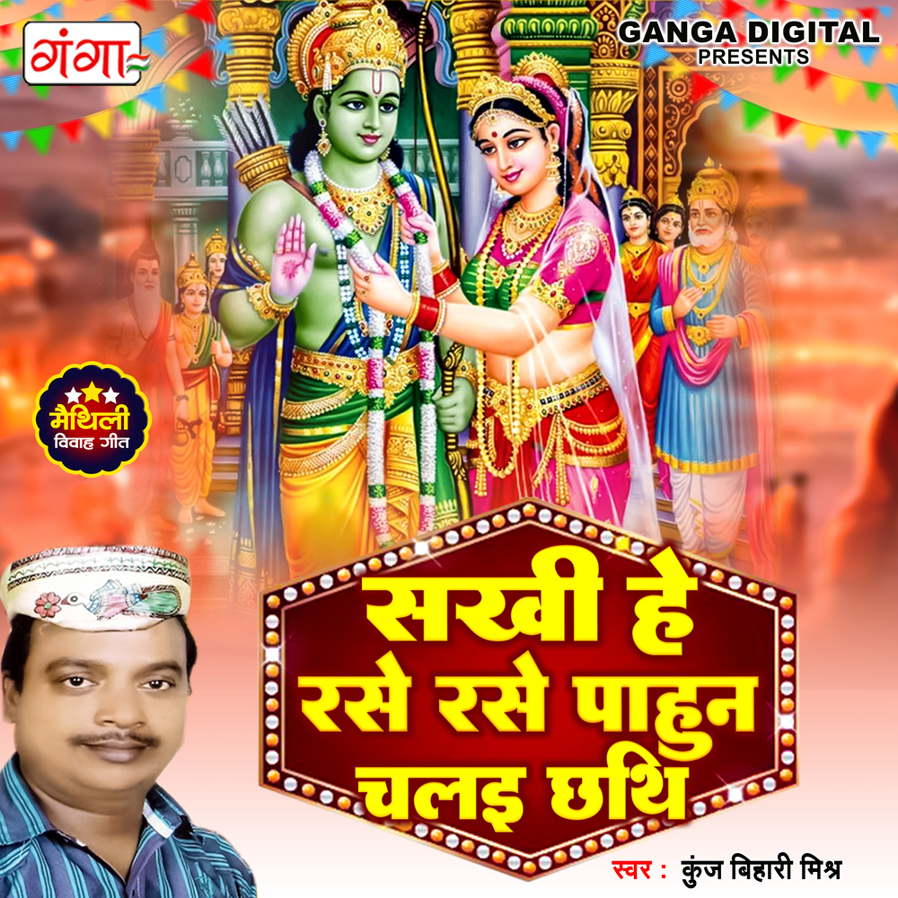 Sakhi Hey Rase Rase Pahun Chalai Chhi