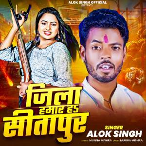 Album Jila Hamar Ha Sitapur from Alok Singh