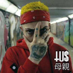 Listen to 母亲 (Explicit) song with lyrics from Tus