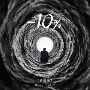 YKEY的专辑-10% (抒情版)