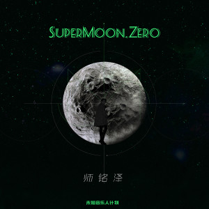 收聽師銘澤K-noor的SuperMoon, Zero (伴奏)歌詞歌曲