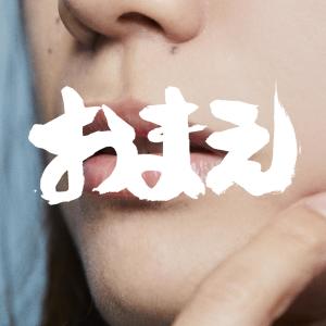 Album Omae oleh tricot