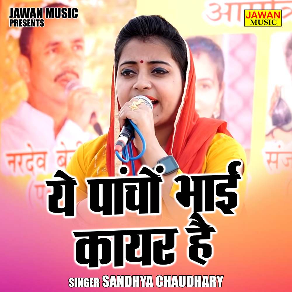 Ye Panchon Bhai Kayar Hai (Hindi)