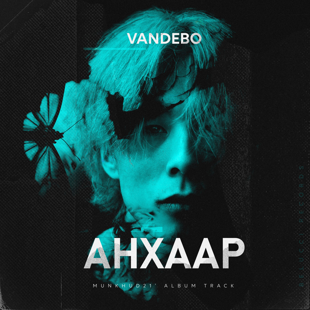 Анхаар (Explicit)
