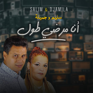 Salim的专辑Ana Mardhi Tawal