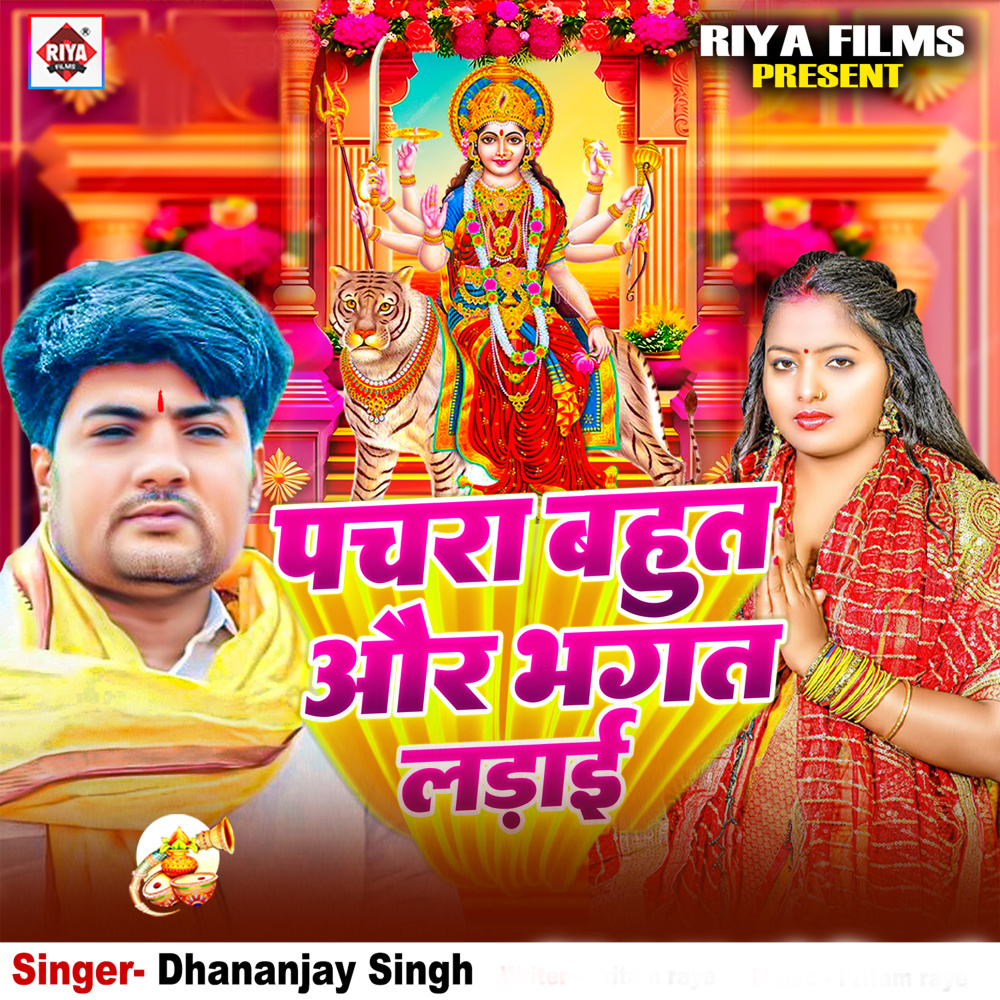 Pachara Bhut Aur Bhagat Me Ladai