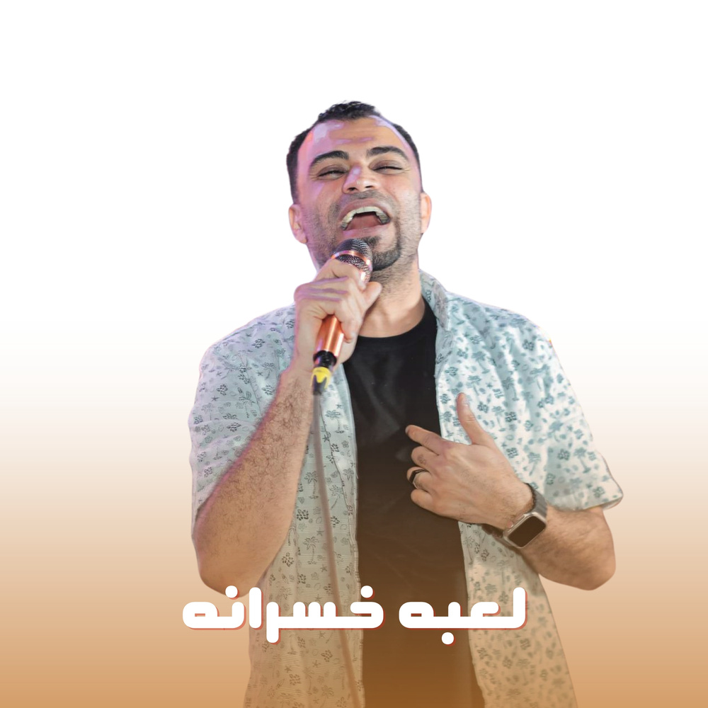 لعبه خسرانه (Live)